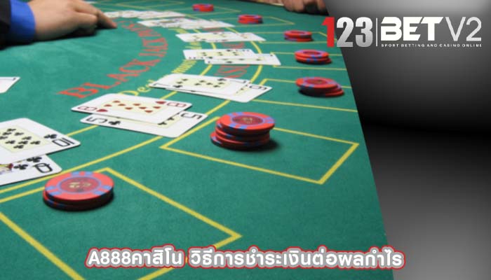 a888คาสิโน วิธีการชำระเงินต่อผลกำไร